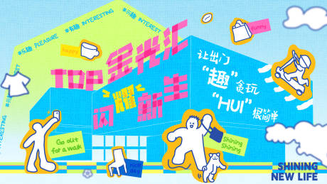 源文件下载【享设计】搜索编号：64020034462817260【商场小红书插画活动KV】