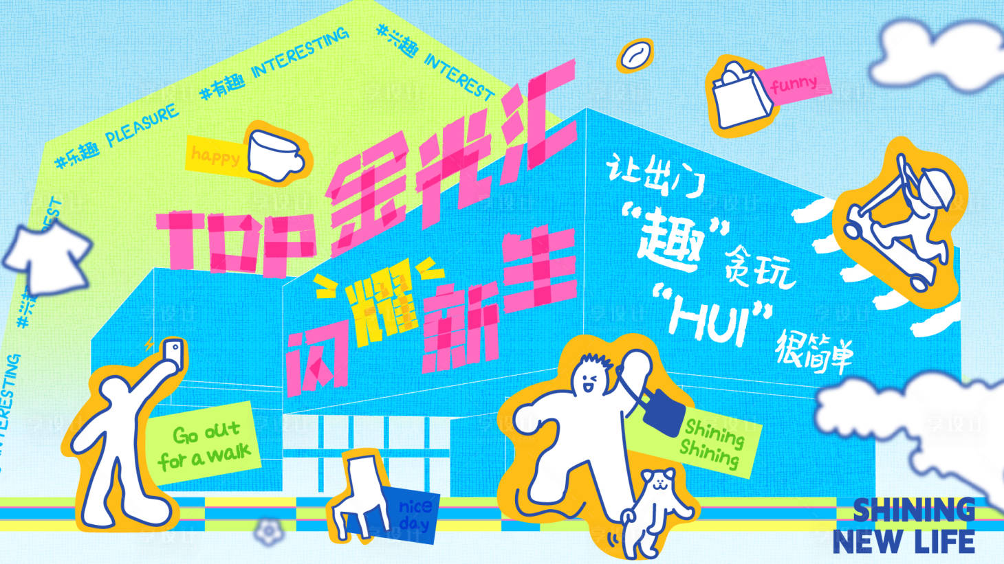 源文件下载【享设计】搜索编号：64020034462817260【商场小红书插画活动KV】