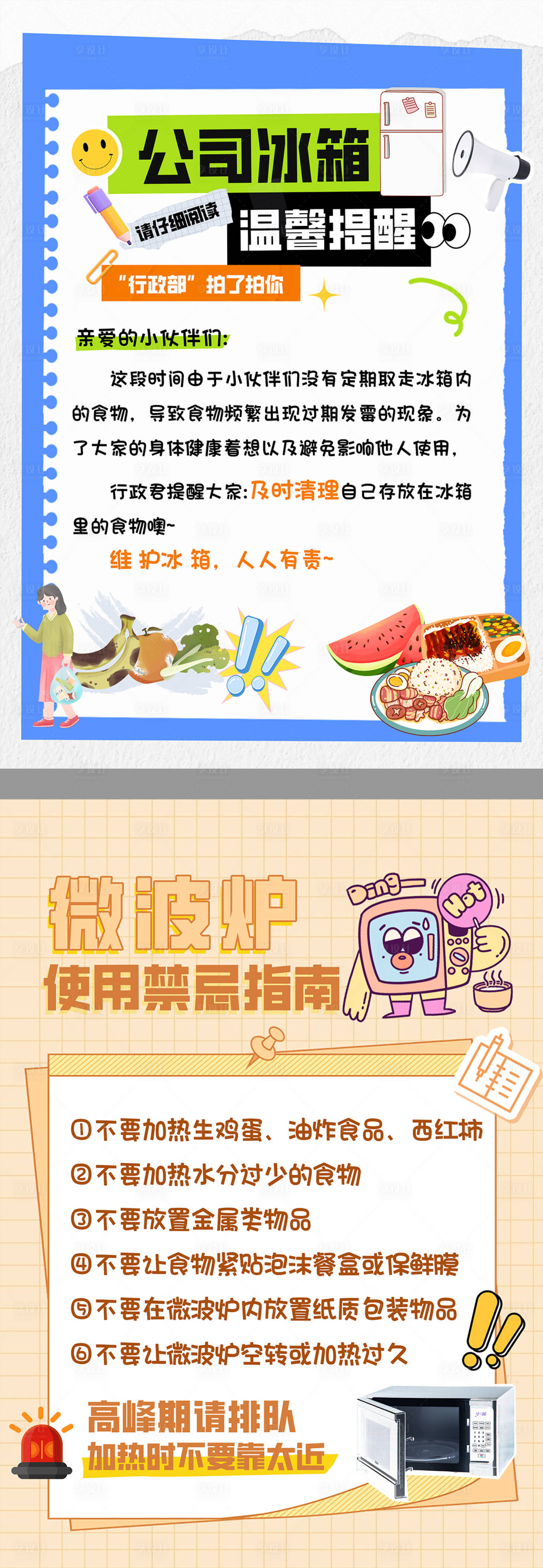 源文件下载【享设计】搜索编号：82760034777291969【行政提醒便签系列海报】