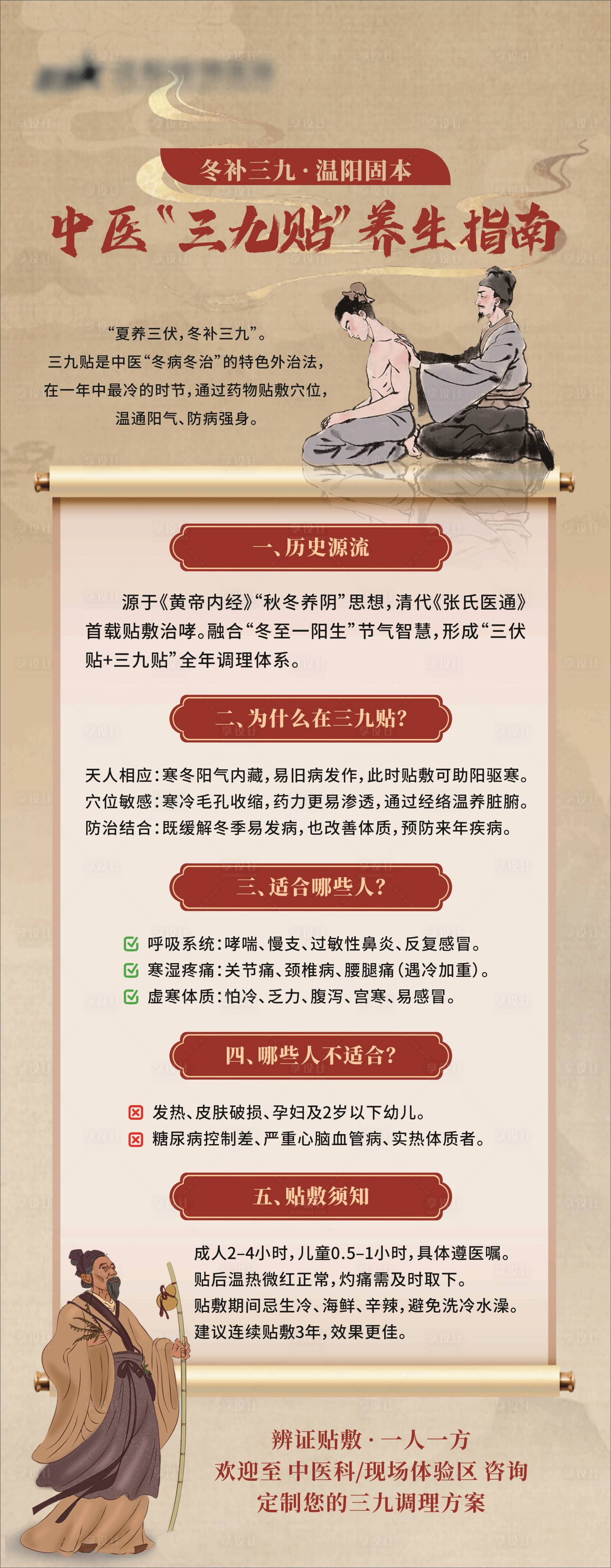 源文件下载【享设计】搜索编号：81040034583844833【医院中医三九贴科普易拉宝】
