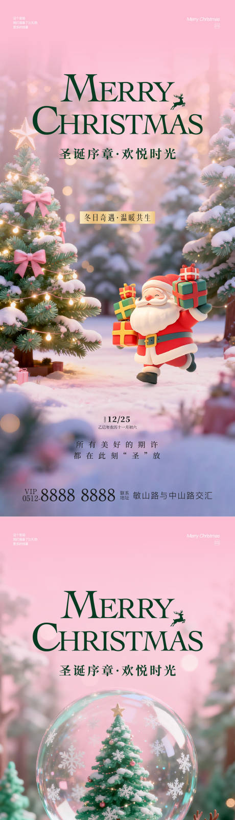 源文件下载【享设计】搜索编号：53680034399409716【地产圣诞节系列海报】