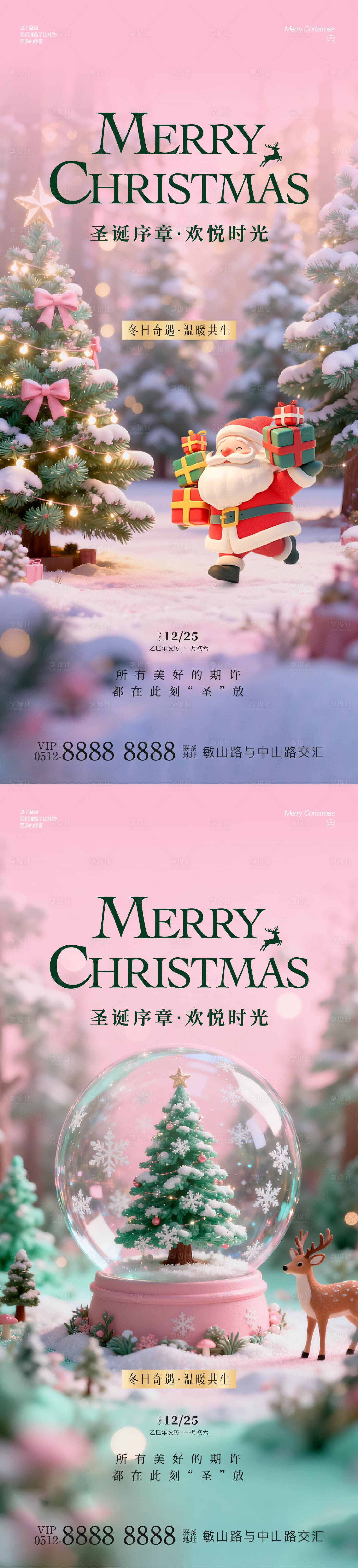 源文件下载【享设计】搜索编号：53680034399409716【地产圣诞节系列海报】