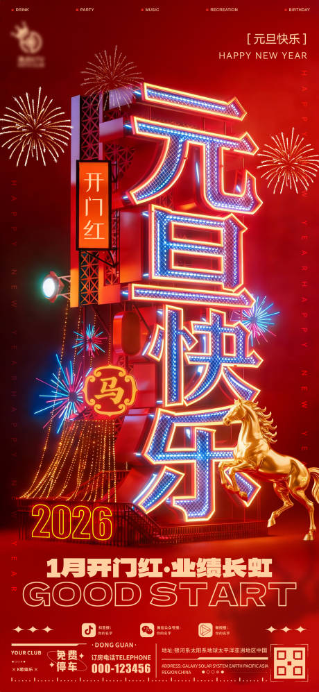 源文件下载【享设计】搜索编号：60730034735135535【酒吧元旦海报】