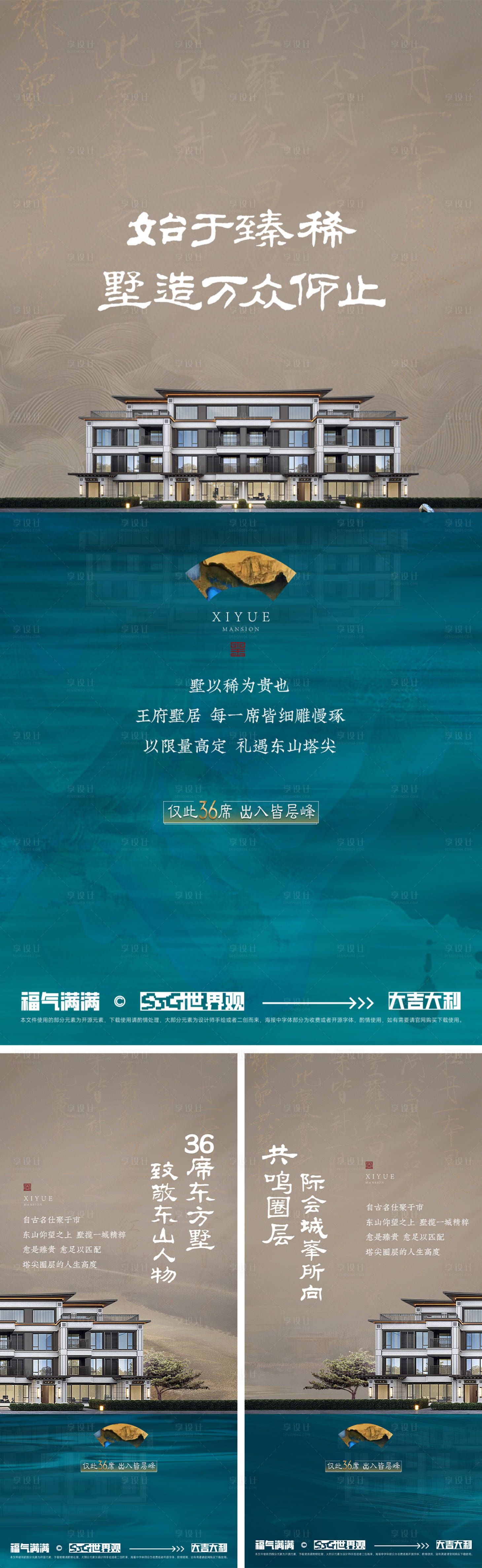 源文件下载【享设计】搜索编号：15510034476574200【豪宅别墅价值海报】