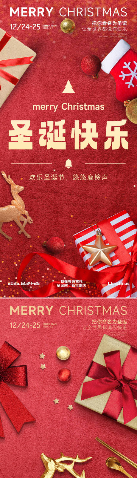 源文件下载【享设计】搜索编号：87110034393403995【圣诞节礼物海报】