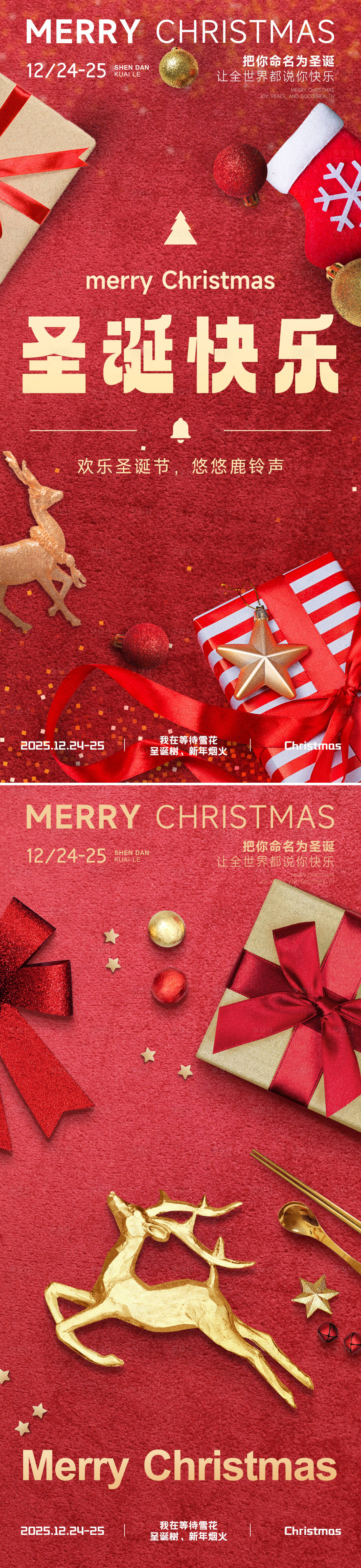 源文件下载【享设计】搜索编号：87110034393403995【圣诞节礼物海报】