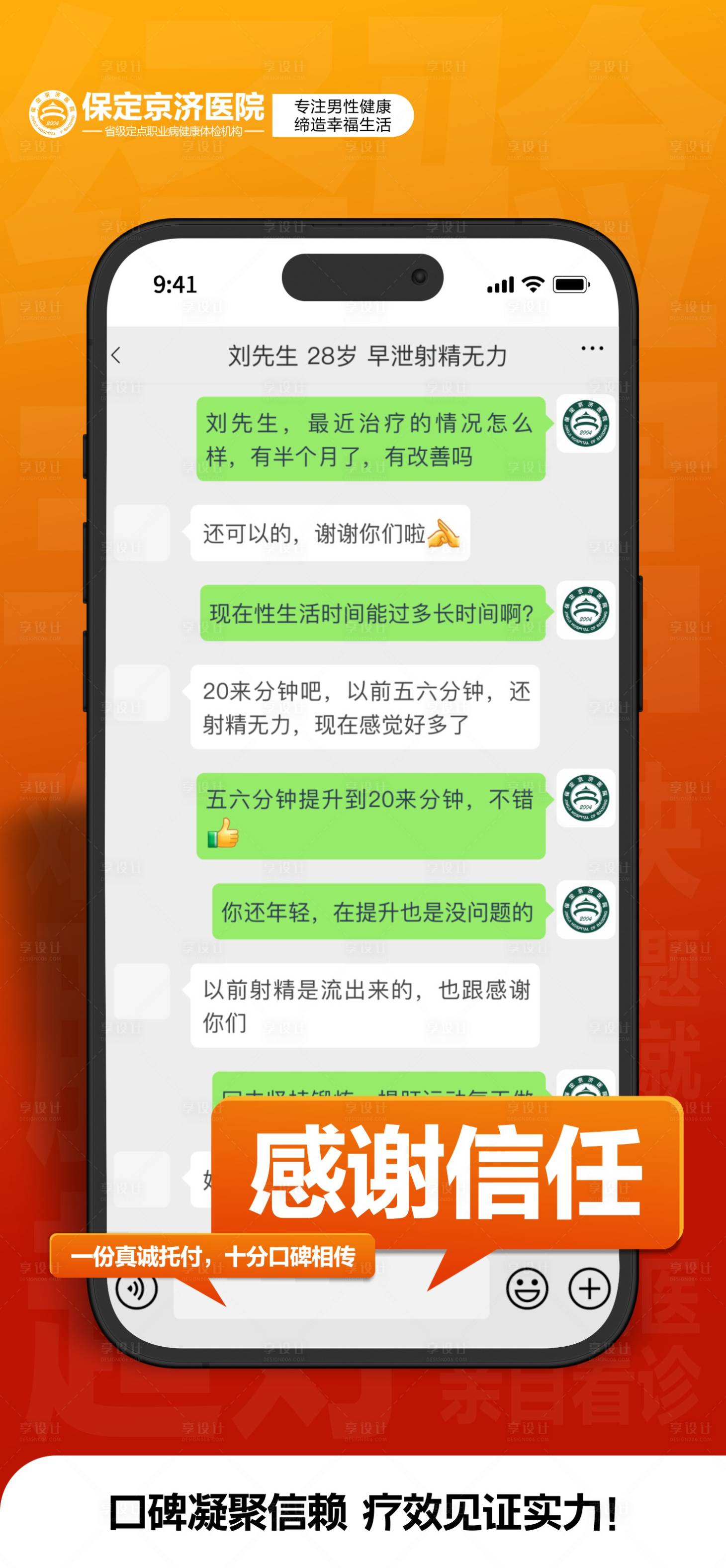源文件下載【享設(shè)計】搜索編號：93190034402222891【好評案例評價贊海報醫(yī)療】