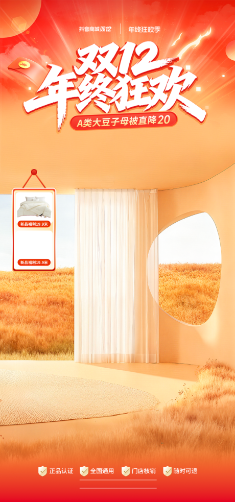 源文件下载【享设计】搜索编号：39680034590711242【双十二直播间贴片】