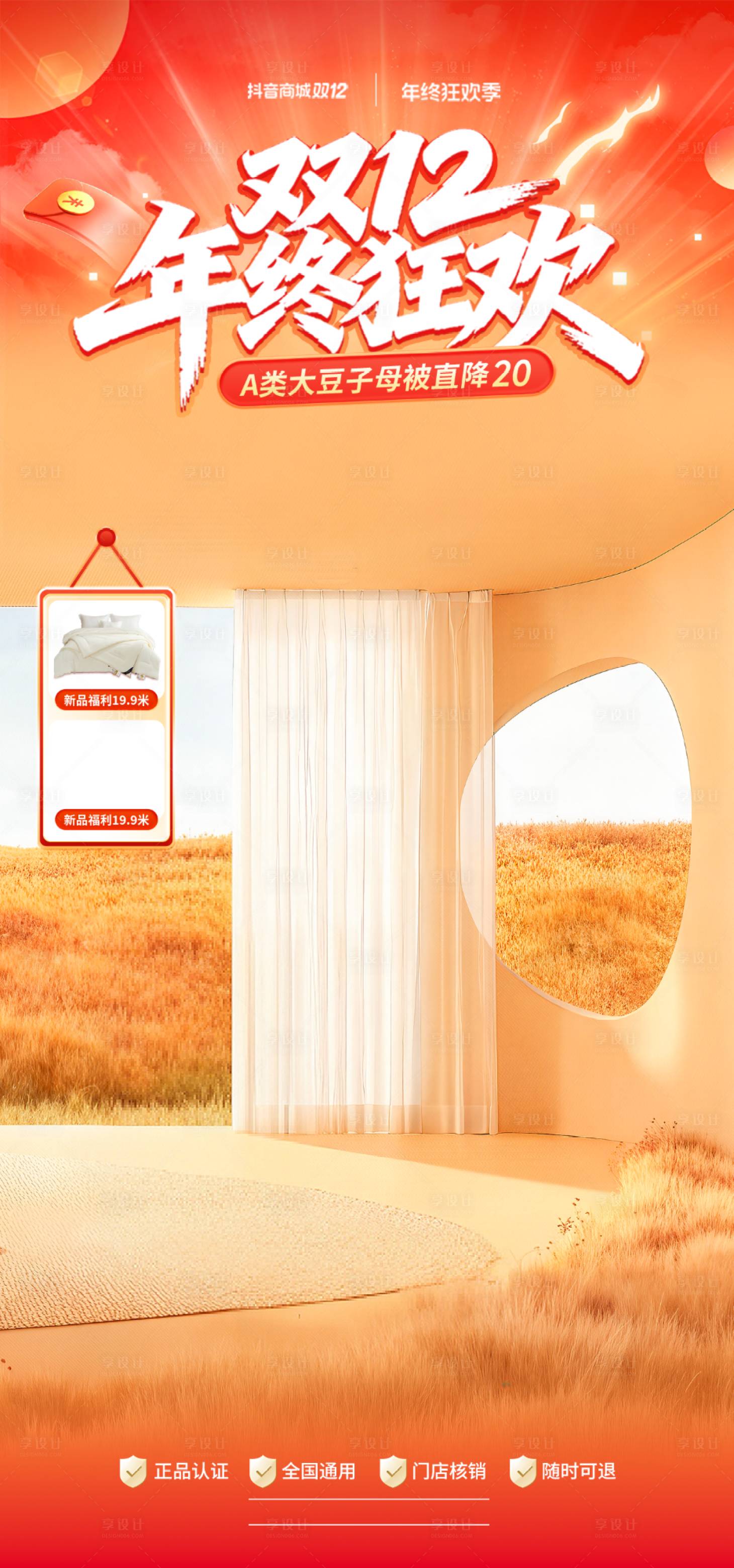 源文件下载【享设计】搜索编号：39680034590711242【双十二直播间贴片】