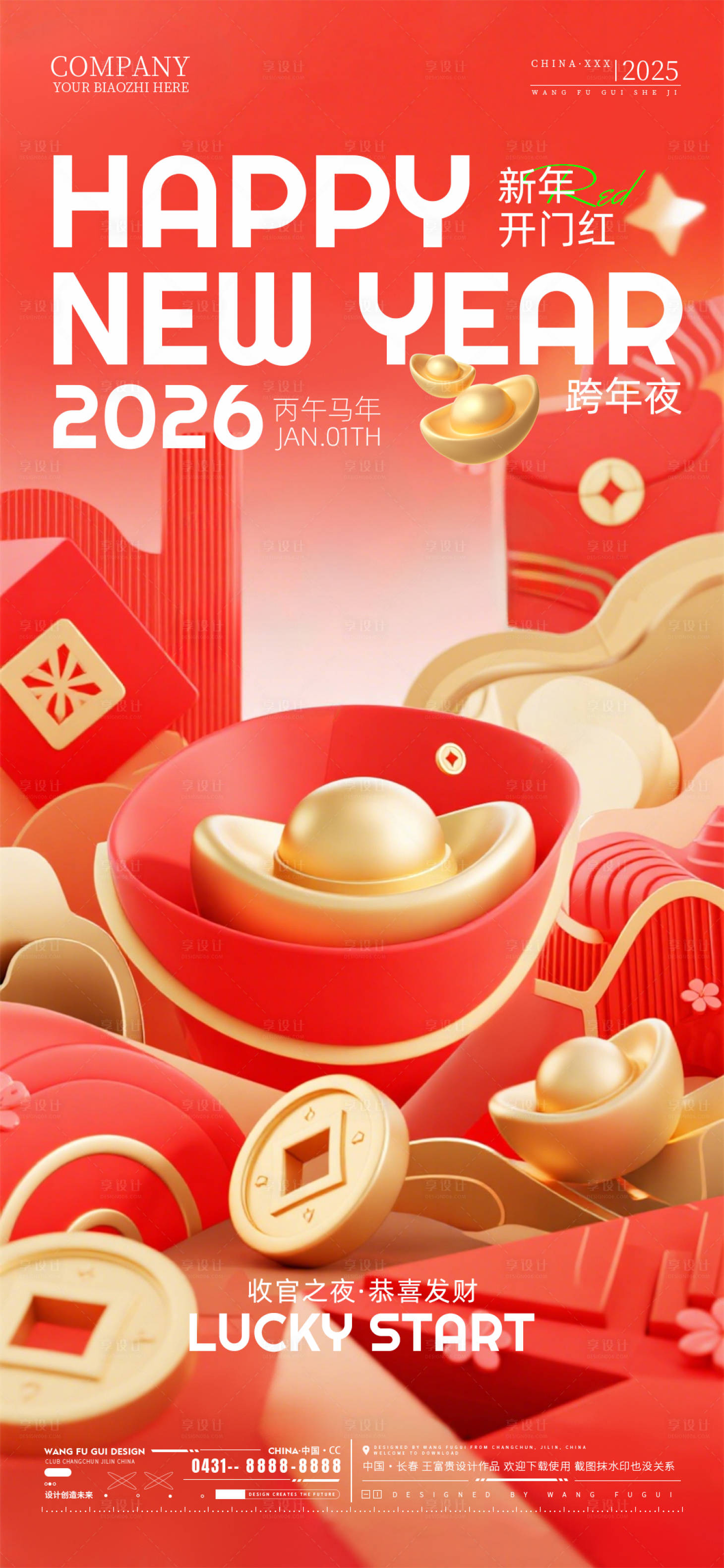 源文件下载【享设计】搜索编号：49190034705981765【酒吧夜店ktv2026元旦新年海报】