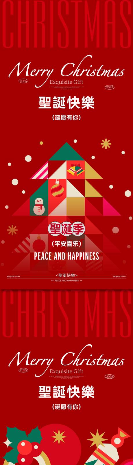 源文件下载【享设计】搜索编号：50140034403808687【圣诞节创意海报】