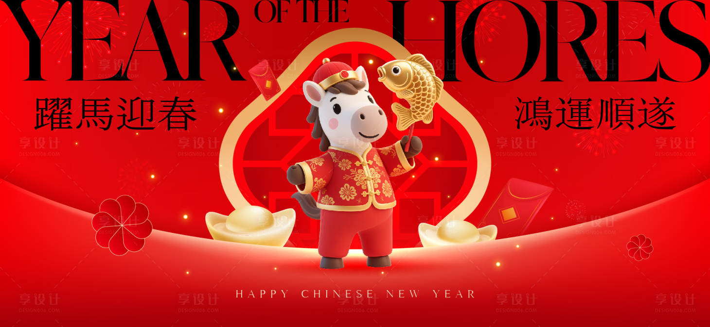 源文件下載【享設計】搜索編號：81290034365792572【2026新年主視覺活動背景板】