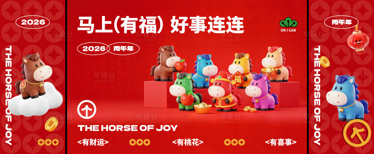 源文件下载【享设计】搜索编号：20800034680209533【马年创意背景板KV】