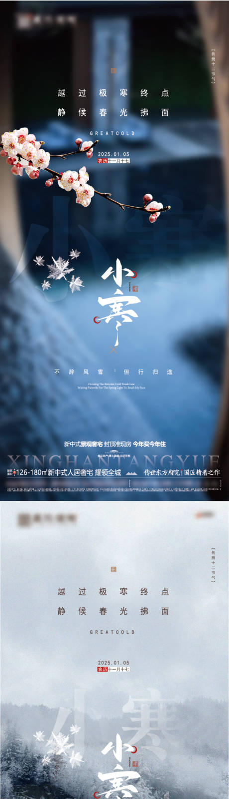 源文件下载【享设计】搜索编号：62930034774251613【地产小寒节气海报】