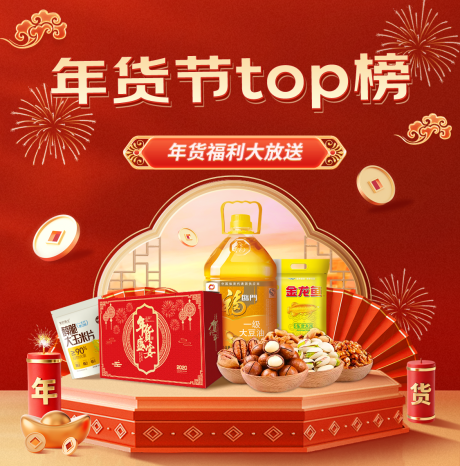 源文件下载【享设计】搜索编号：32060034363302621【年货节新年banner】