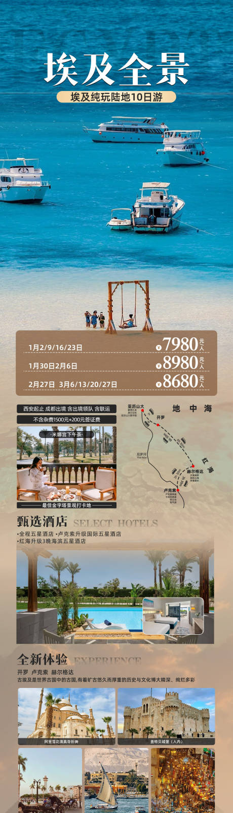 源文件下载【享设计】搜索编号：97570034442286717【埃及全景】