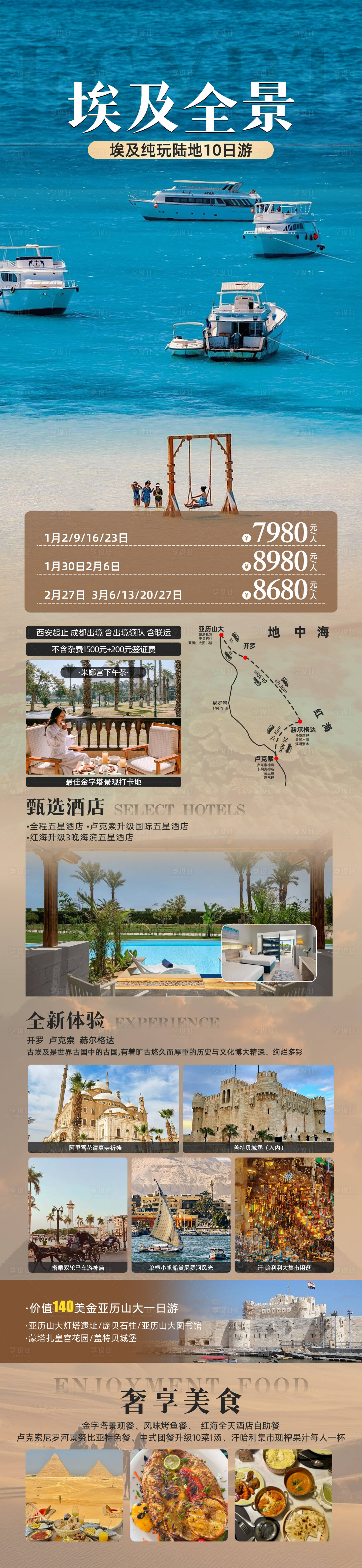 源文件下载【享设计】搜索编号：97570034442286717【埃及全景】