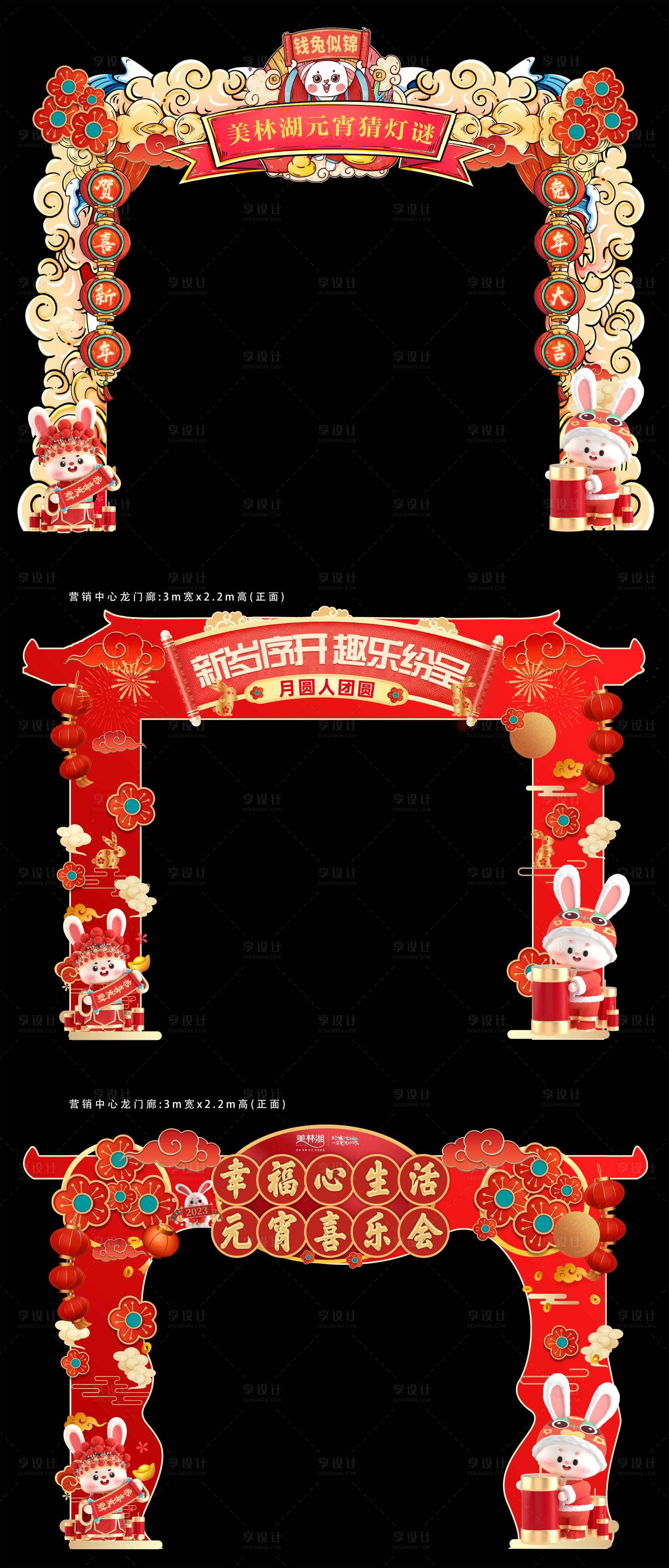 源文件下载【享设计】搜索编号：20870034794345620【新年元宵门头龙门架】