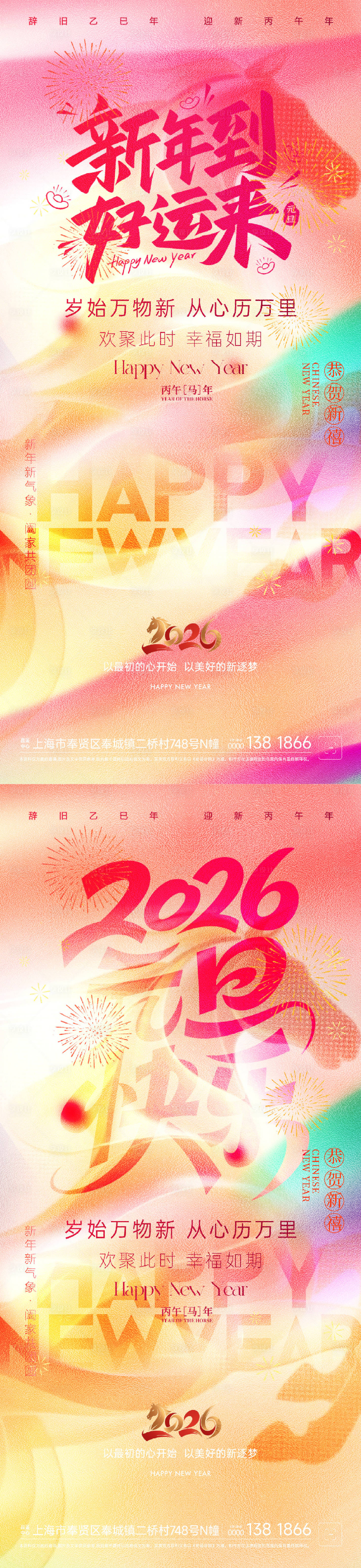 源文件下载【享设计】搜索编号：44400034646662234【彩色元旦新年系列】