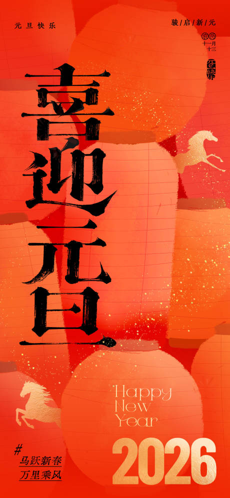 源文件下载【享设计】搜索编号：39040034712966961【元旦节日海报】