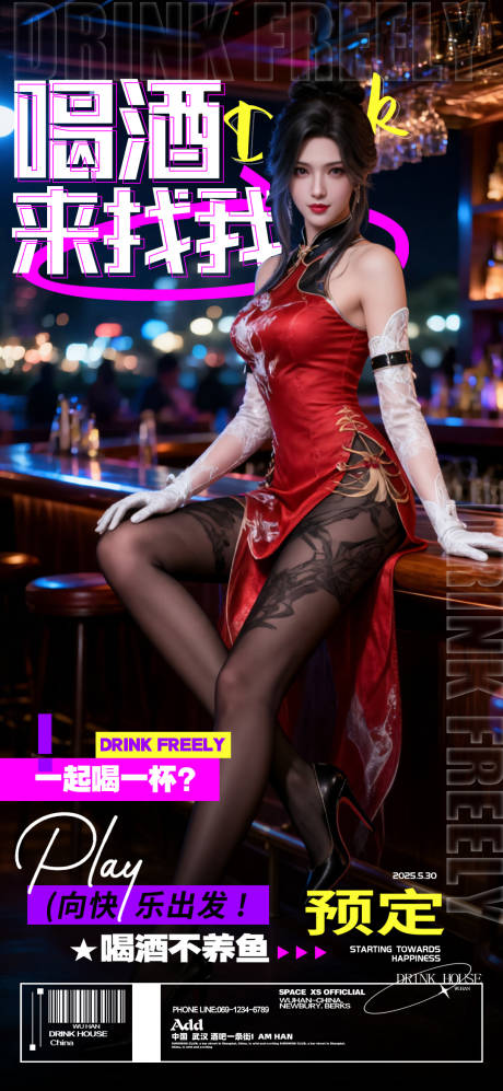 源文件下载【享设计】搜索编号：97700034359652425【酒吧夜店KTV转场海报】