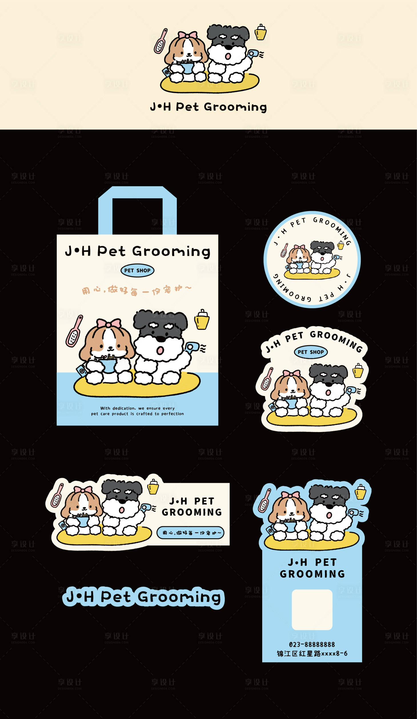 源文件下载【享设计】搜索编号：13980034552117076【宠物店物料设计】