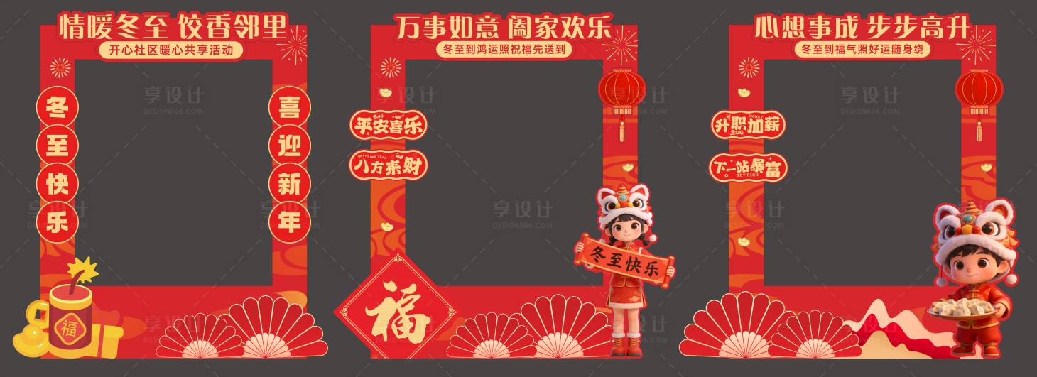 源文件下载【享设计】搜索编号：41310034588229372【新年拍照打卡框】