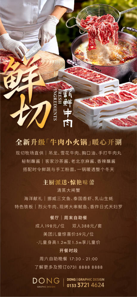 源文件下载【享设计】搜索编号：93910034306694488【暖冬小火锅酒店自助餐海报】