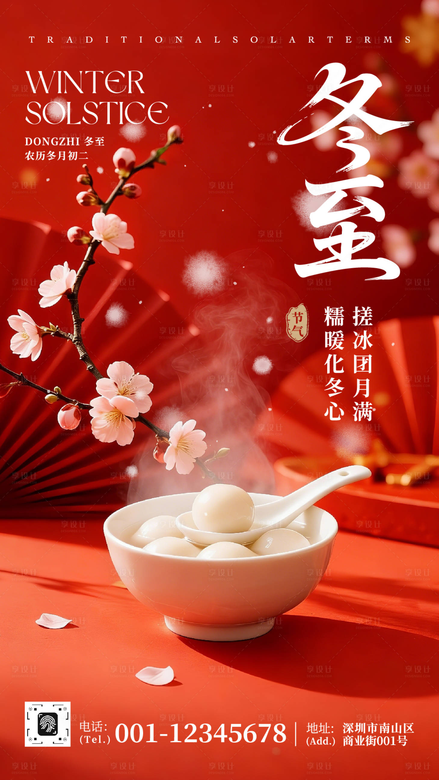 源文件下载【享设计】搜索编号：97690034573071860【红色中式国风照片冬至节气宣传海报】