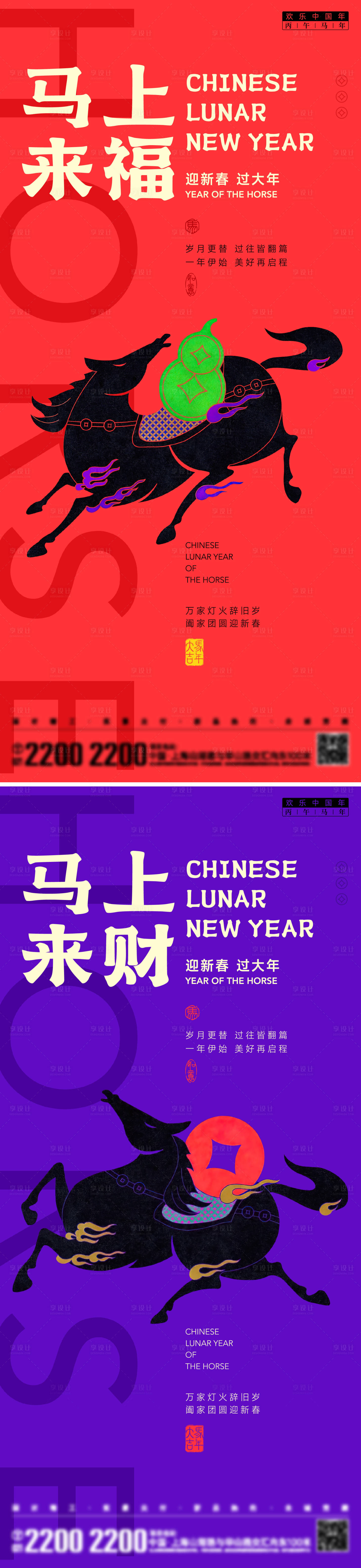 源文件下載【享設計】搜索編號：72490034320963203【馬年新年節日海報】