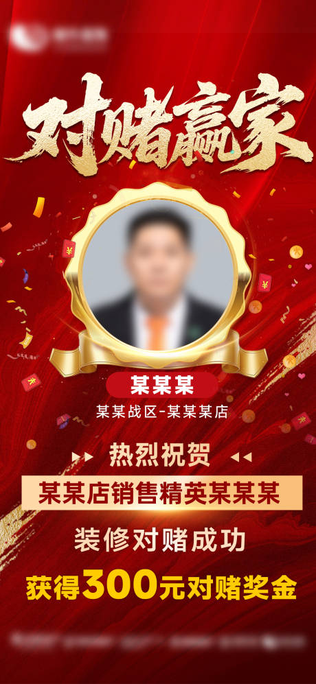 源文件下载【享设计】搜索编号：83910034506217814【地产榜样标杆销冠喜报海报】