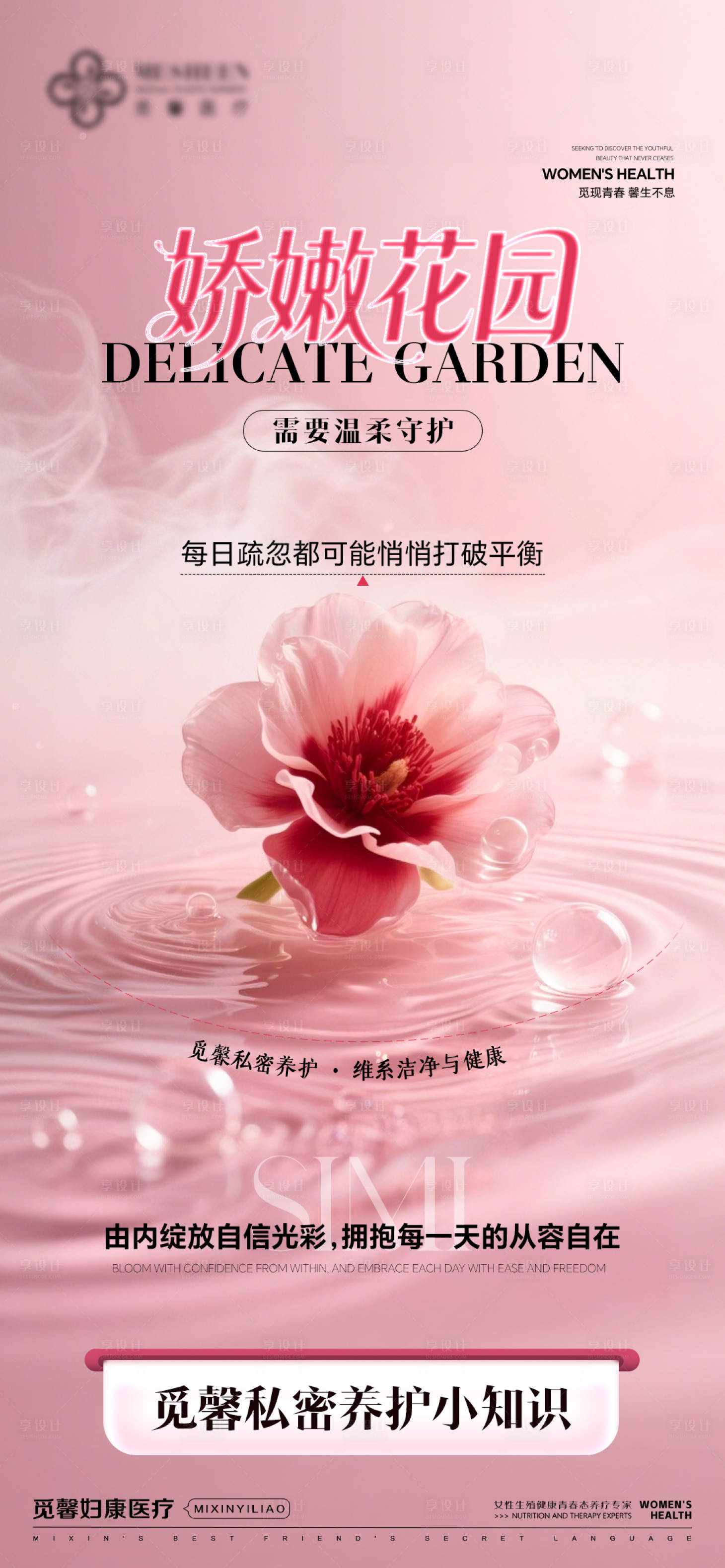 源文件下载【享设计】搜索编号：62300034576116001【娇嫩花园海报】