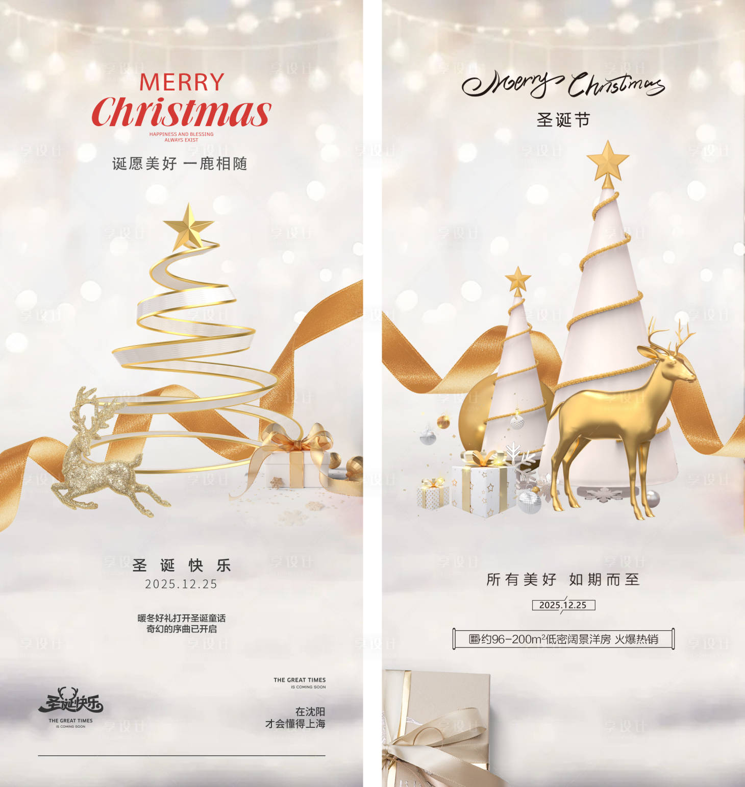 源文件下载【享设计】搜索编号：55880034611659461【圣诞海报】