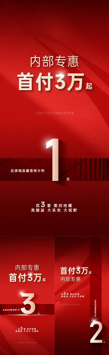 源文件下载【享设计】搜索编号：24830034328751831【倒计时海报】