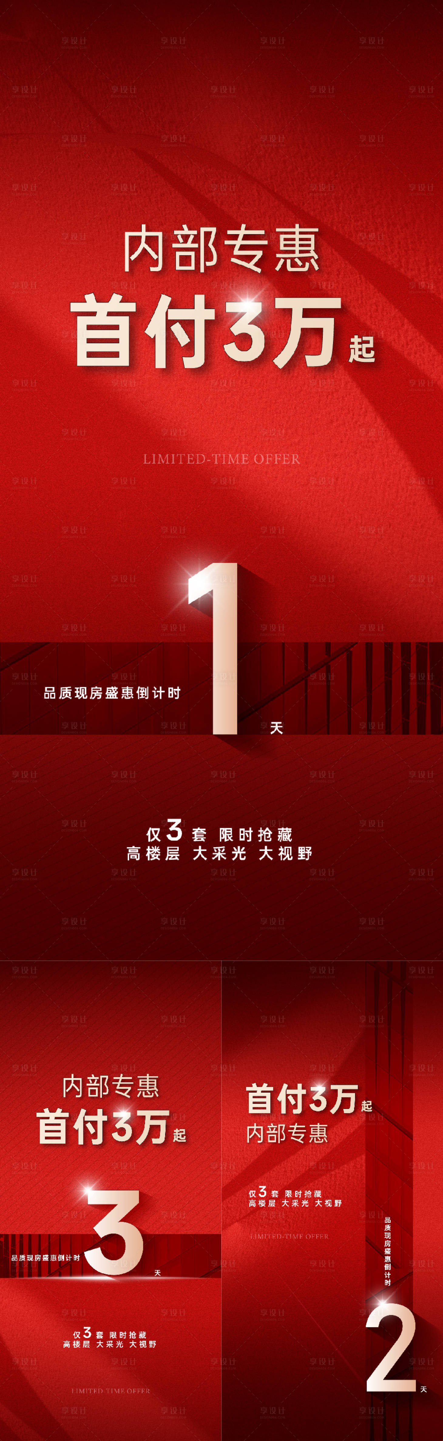 源文件下载【享设计】搜索编号：24830034328751831【倒计时海报】