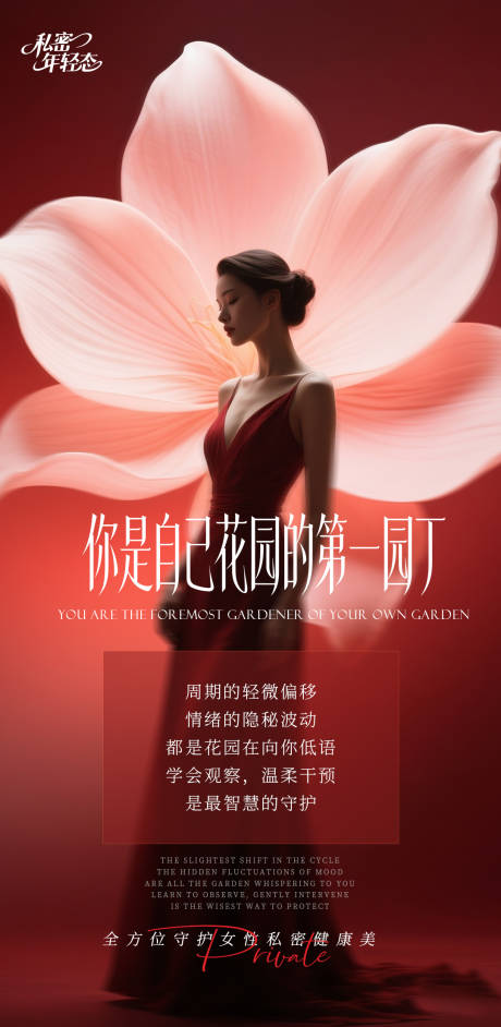 源文件下载【享设计】搜索编号：76080034380706817【你是自己花园的第一园丁】