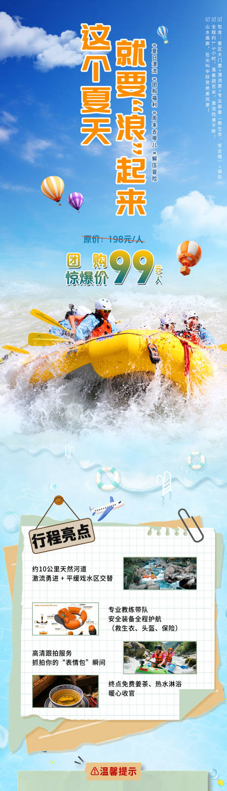 源文件下载【享设计】搜索编号：70540034341864392【漂流团购游玩海报】