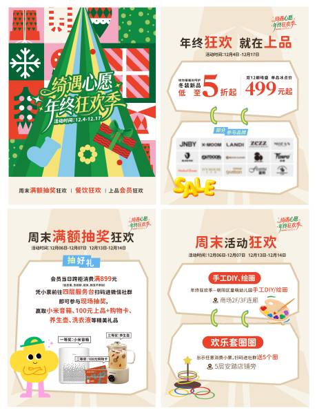 源文件下載【享設計】搜索編號：36310034362994083【商場圣誕節海報】