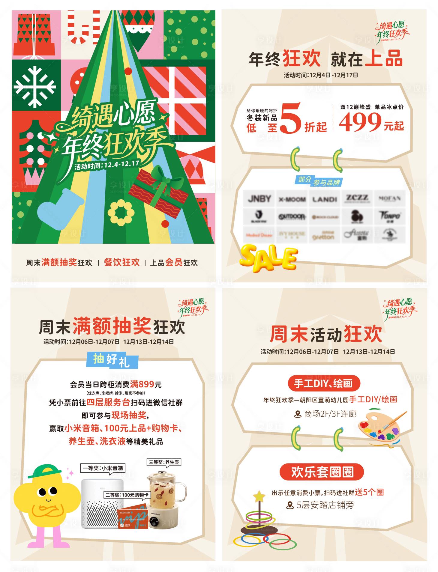 源文件下載【享設計】搜索編號：36310034362994083【商場圣誕節海報】