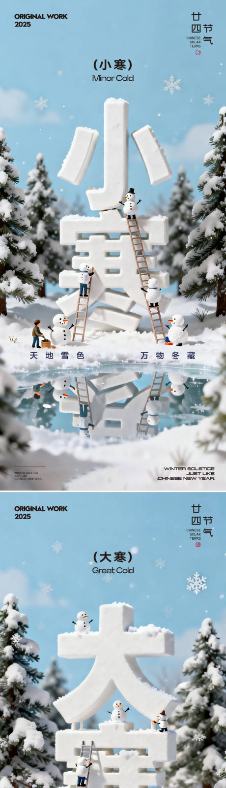 源文件下载【享设计】搜索编号：86630034728575721【小寒大寒节气海报】