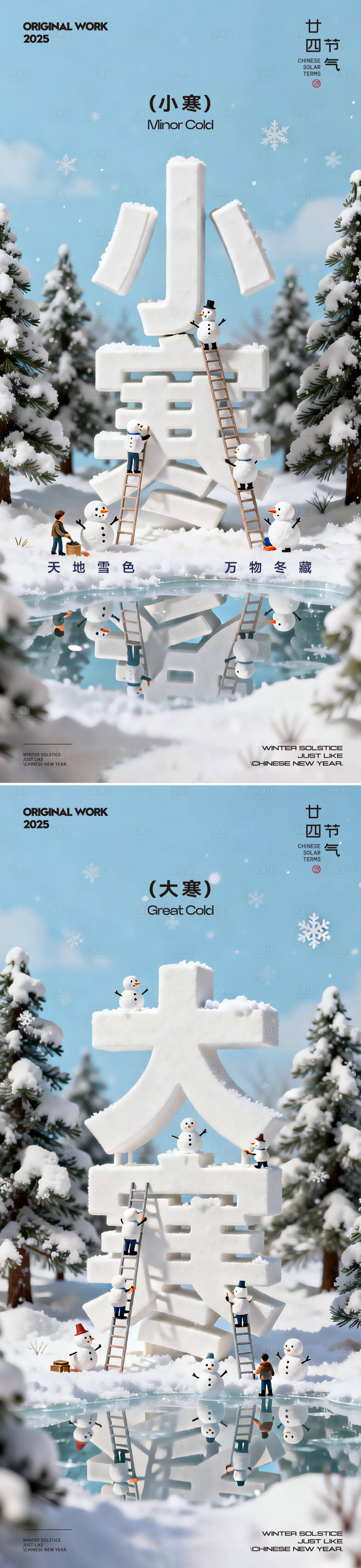 源文件下载【享设计】搜索编号：86630034728575721【小寒大寒节气海报】