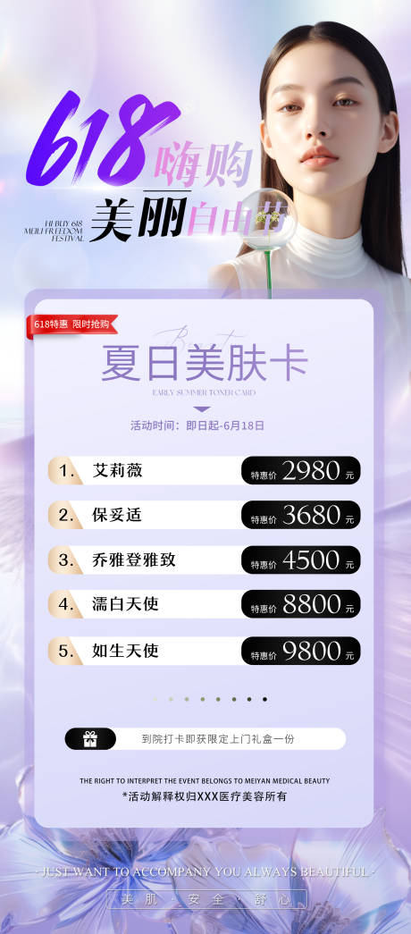 源文件下载【享设计】搜索编号：33940034542791619【医美卡项海报】