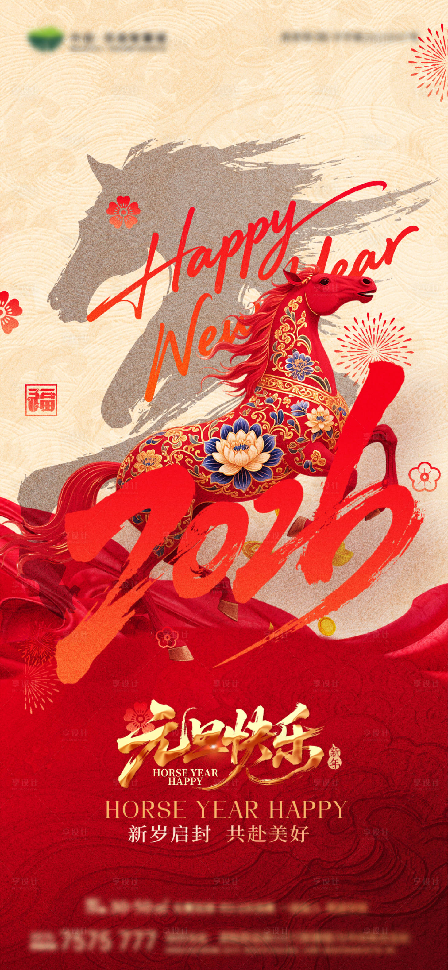 源文件下载【享设计】搜索编号：78040034775027453【元旦节日海报】