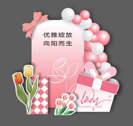 源文件下载【享设计】搜索编号：63760034691296236【女神节美陈】