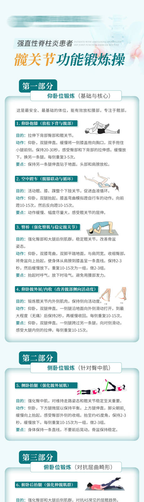 源文件下载【享设计】搜索编号：70050034553661184【医疗科普恢复健康】