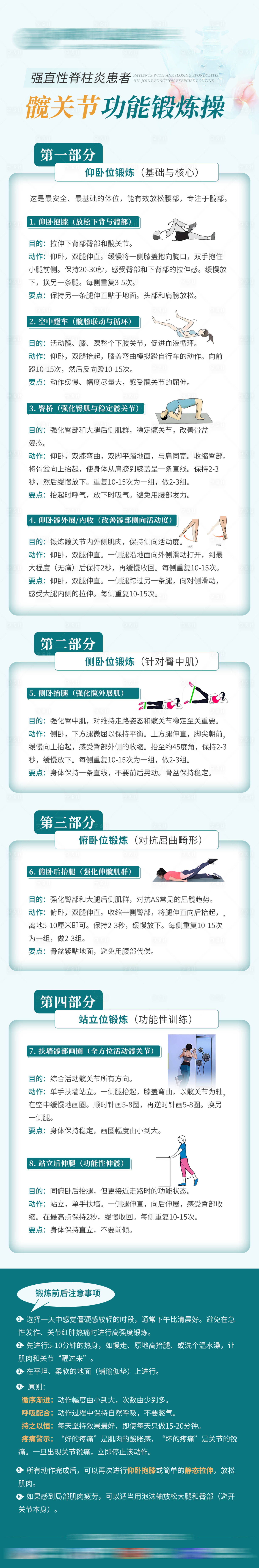 源文件下载【享设计】搜索编号：70050034553661184【医疗科普恢复健康】