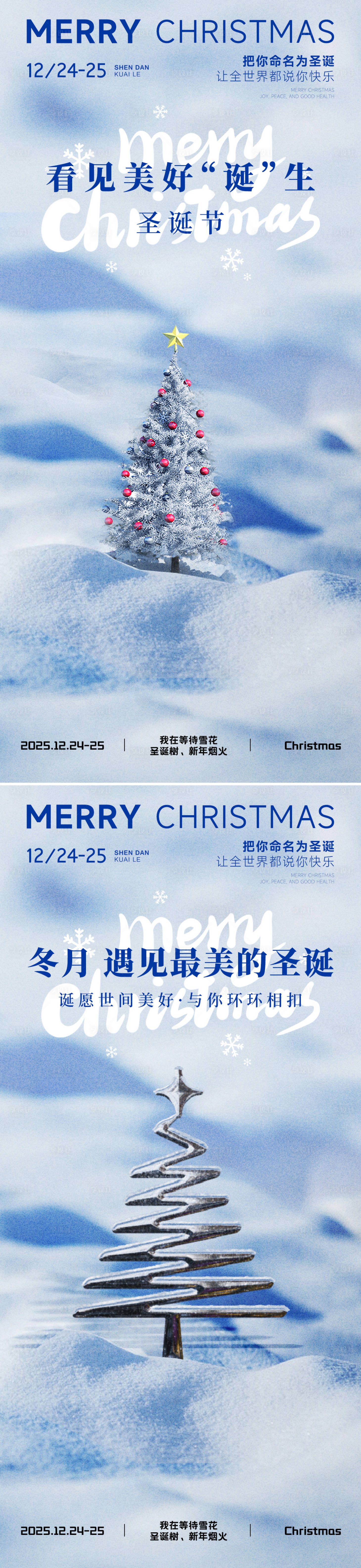 源文件下载【享设计】搜索编号：48340034370062993【圣诞节海报】