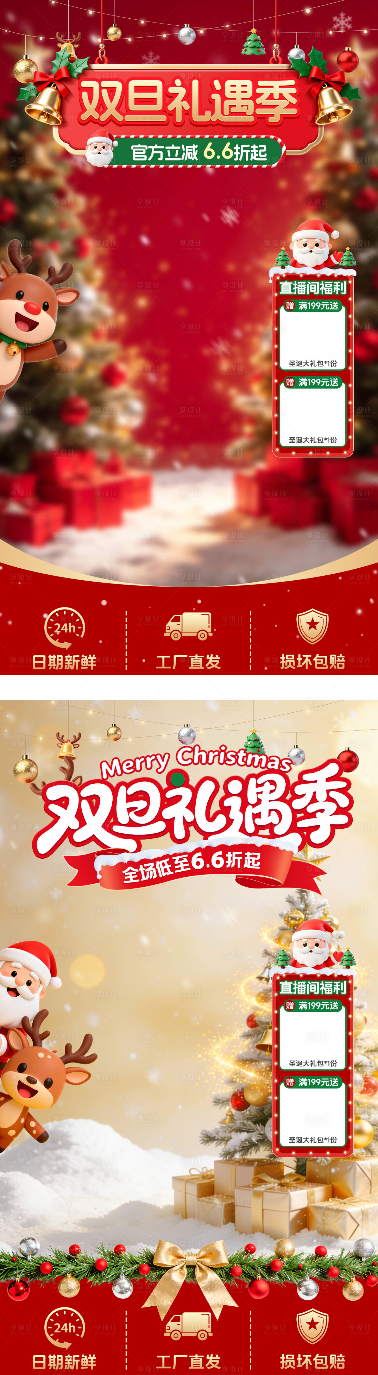 源文件下载【享设计】搜索编号：56170034493801989【双旦礼遇季贴片】