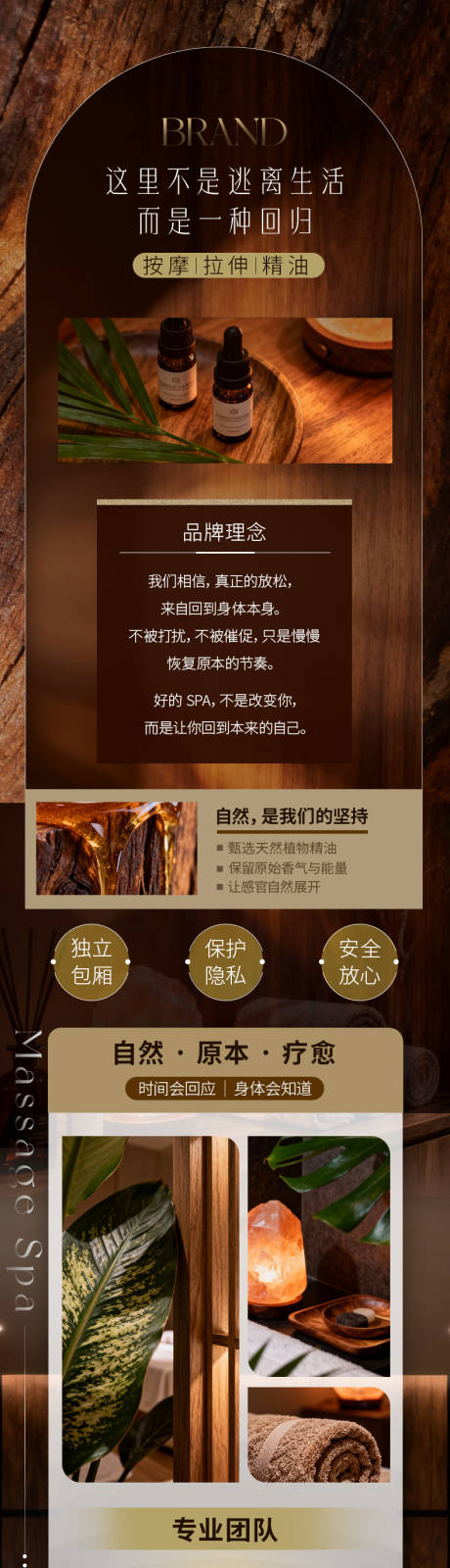 源文件下载【享设计】搜索编号：82130034573762369【SPA长图公众号详情页疗愈】