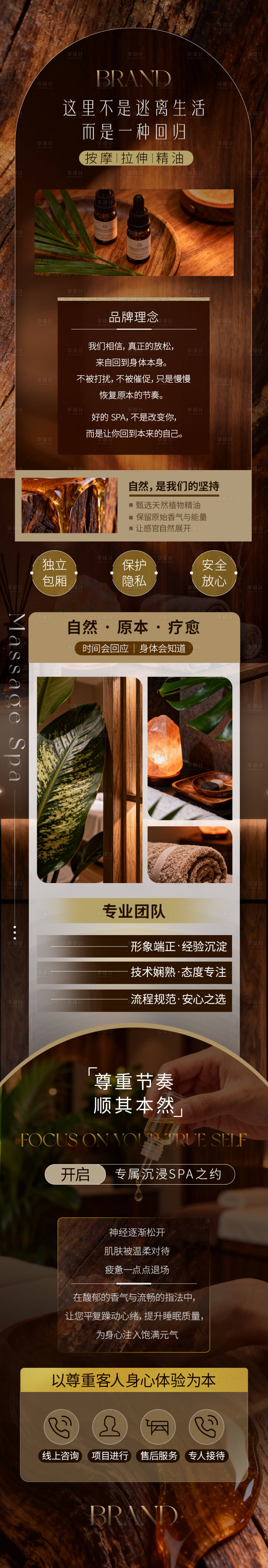 源文件下载【享设计】搜索编号：82130034573762369【SPA长图公众号详情页疗愈】